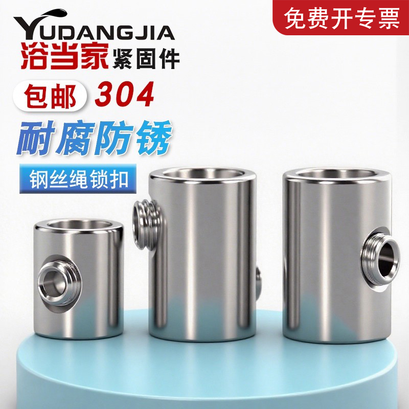 304不锈钢丝绳护套固定收紧