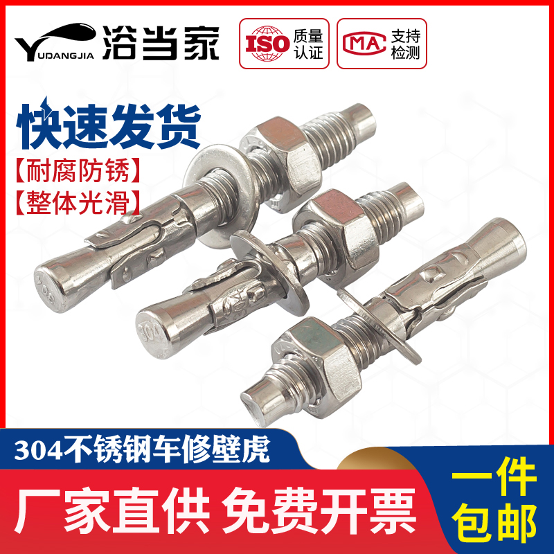 304不銹鋼高強度車修壁虎膨脹