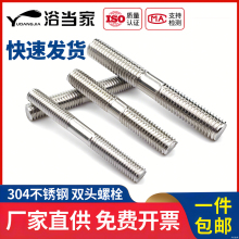 304不锈钢双头螺栓两头加长螺杆双头螺丝M3M4M5M6M8M10M12M16M20