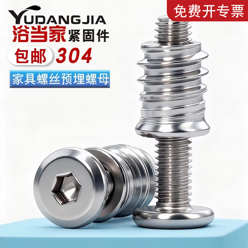 【免费开专票】家具螺丝内外牙