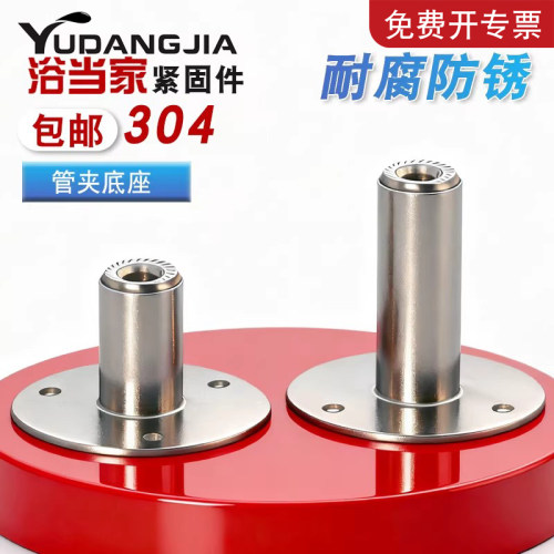 304不锈钢管夹托盘圆盘支撑脚座