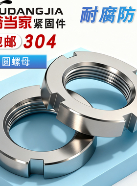304不锈钢圆螺母GB812开槽螺母GB810轴承锁紧细牙止退小并帽园帽