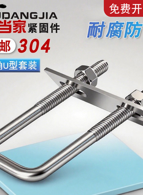 304不锈钢/碳钢镀锌方型卡直角U型卡U型螺栓U形螺丝U型卡扣