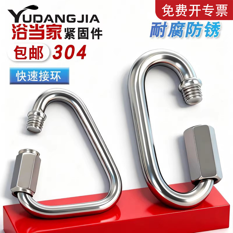 304不锈钢快速接环连接跑道扣连接口梅陇锁三角 滑翔伞扣三角锁扣