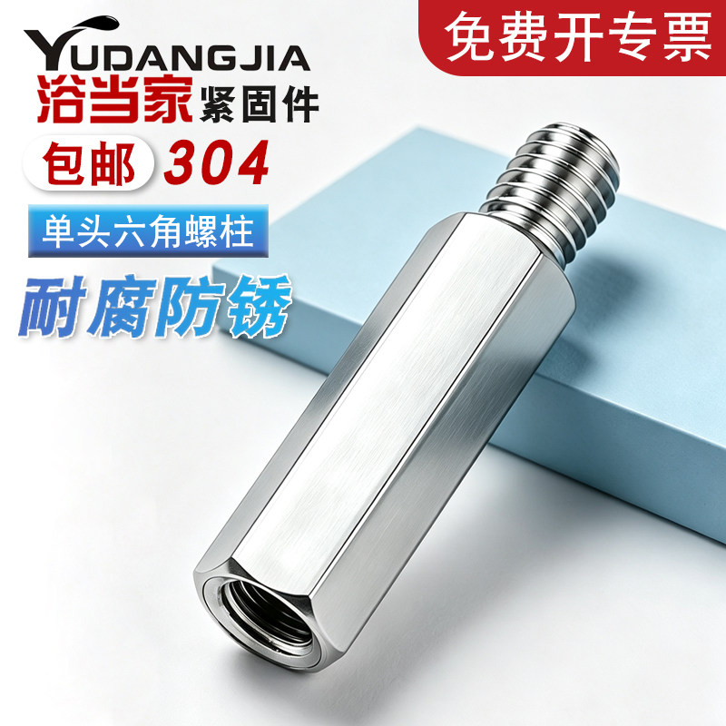 【免费开专票】304单头六角螺柱图片