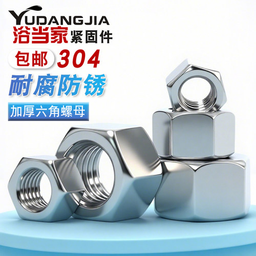 304不锈钢加厚螺母六角厚螺帽