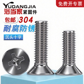 M2M3M4M5M6M8mm 不锈钢螺丝304十字沉头螺钉平头螺丝钉大全标准件