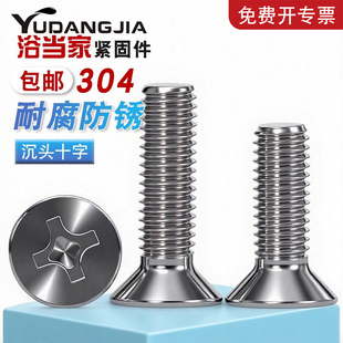 M2M3M4M5M6M8mm 不锈钢螺丝304十字沉头螺钉平头螺丝钉大全标准件