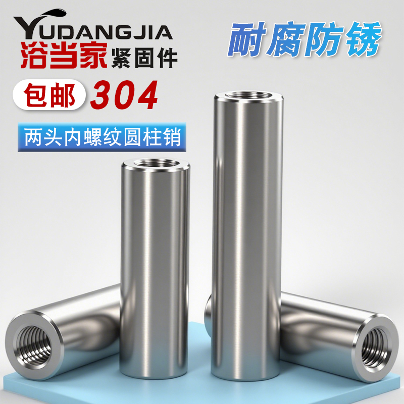 304不锈钢双头内螺纹圆柱销带孔销钉定位销子支撑柱螺柱M4M5M6M8