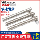 201不锈钢牙条丝杆牙棒全螺纹螺杆通丝螺柱M6M8M10M12M14MM16M20