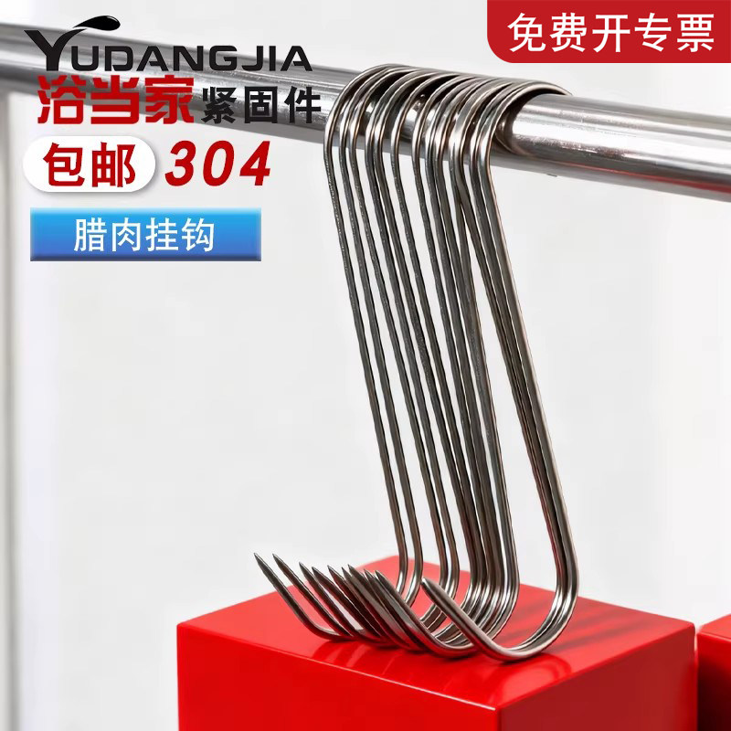 不锈钢S型腊肉挂钩挂肉钩子