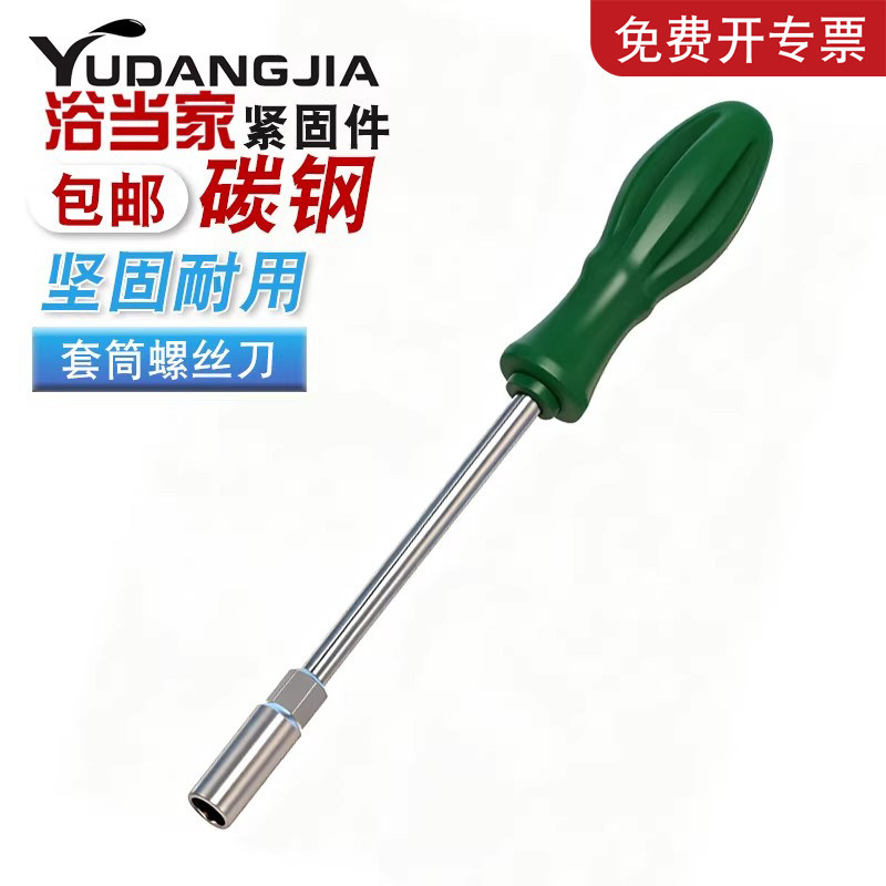 手动套筒螺丝批螺丝刀外六角套筒六角起子六角套筒扳手螺帽套筒批