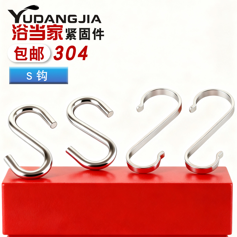 304不锈钢钩厨房S型挂钩