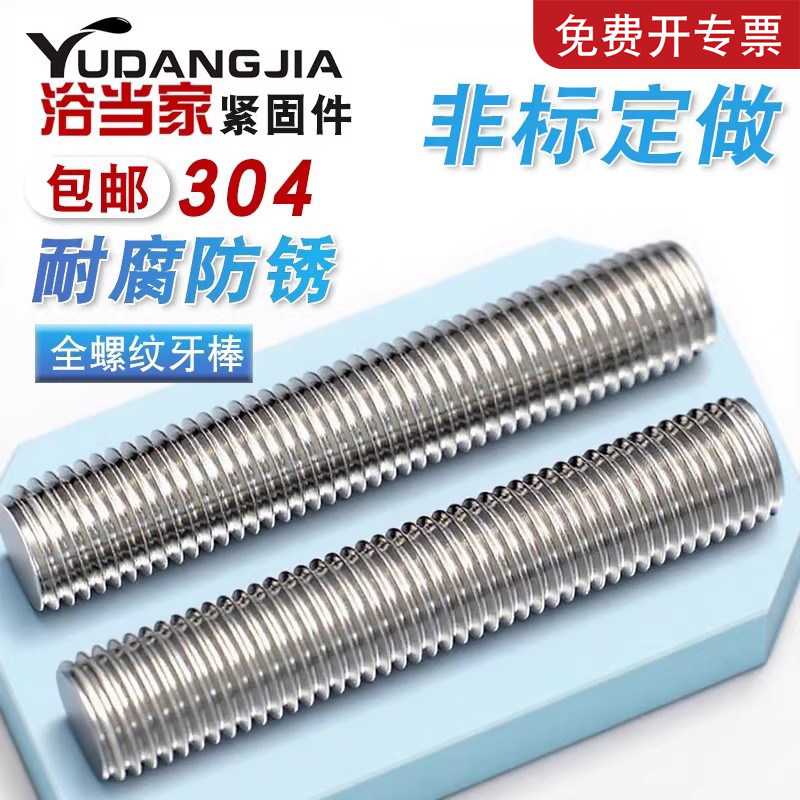 【免费开专票】304丝杆全牙牙棒