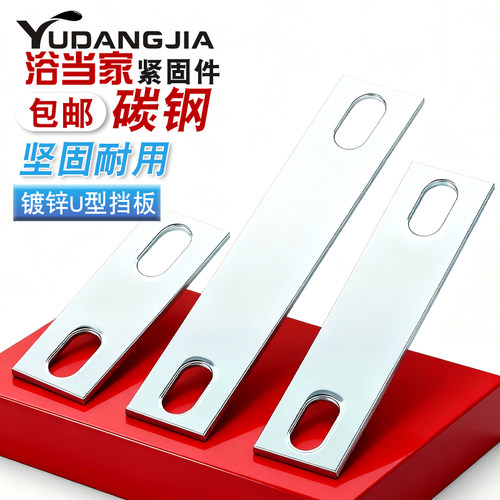 镀锌U型卡扣压板螺丝挡板