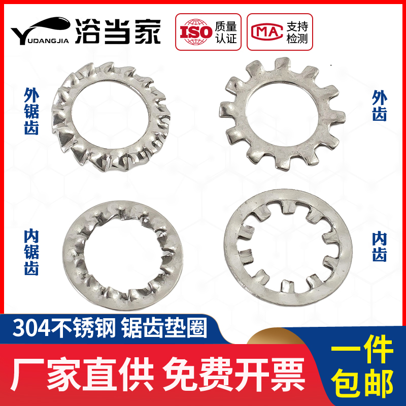 304不銹鋼鎖緊墊圈外齒防滑止動
