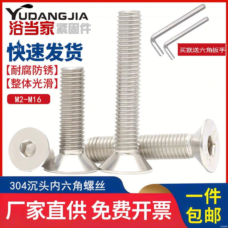 m6m8m10mm304不锈钢沉头螺钉
