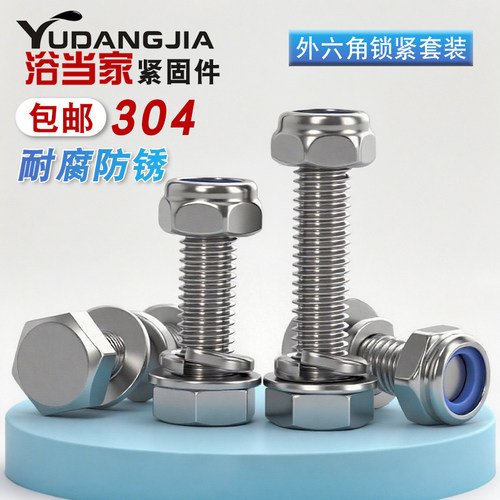 304不锈钢组合防松螺母外六角