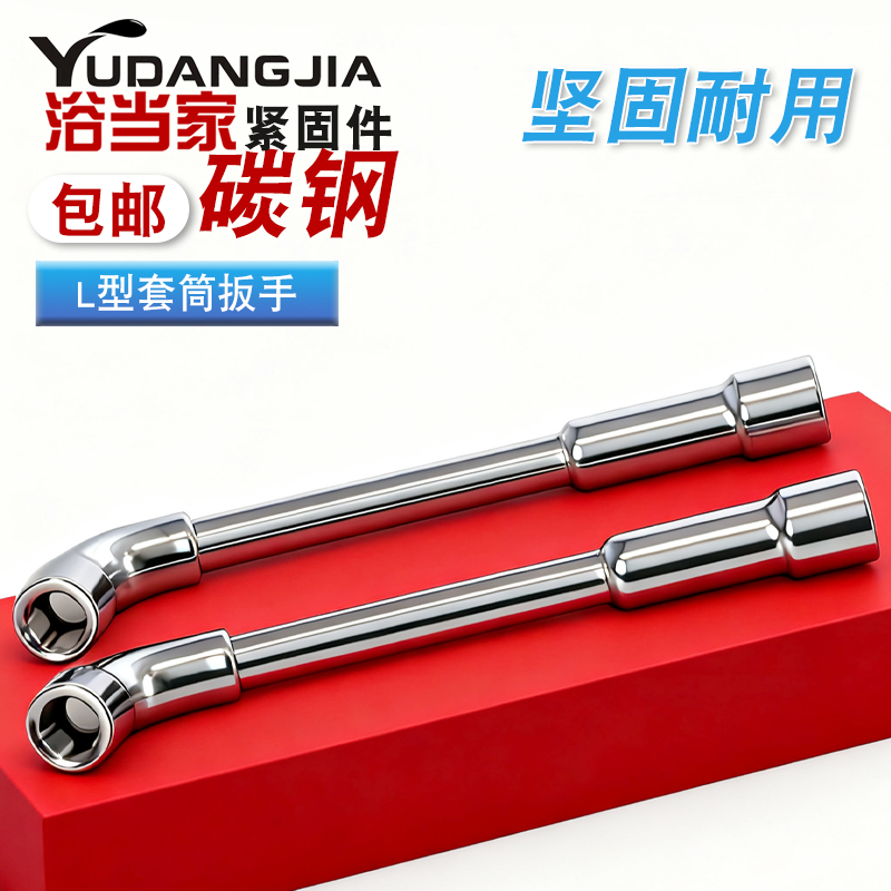 L型套筒扳手7字型弯头穿孔扳手