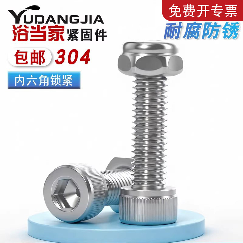 304不锈钢内六角防松螺丝螺母套装锁紧螺栓防滑M2.5M3M4M5M6M8M10