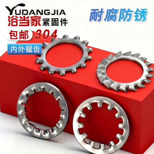 304不锈钢锁紧垫圈外齿防滑止动
