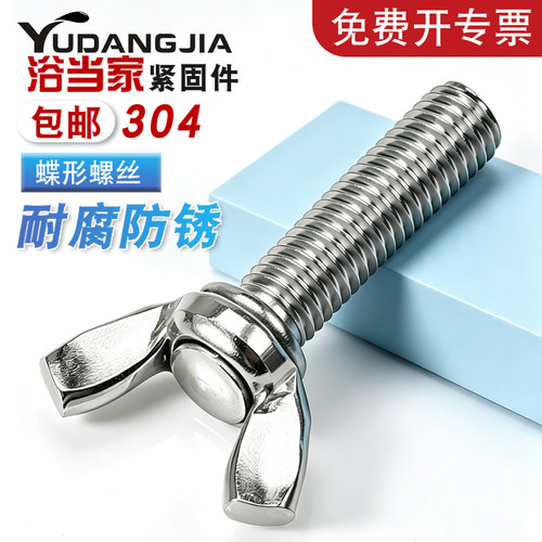 304不锈钢蝶形手拧螺丝