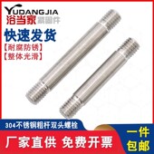 304不锈钢粗杆双头螺丝两头牙螺栓拉杆双头螺杆M3M4M5M6M8M10 M20