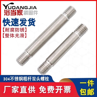 304不锈钢粗杆双头螺丝