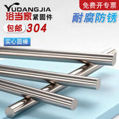 304不锈钢材质圆棒短实心棒光圆光元 直条直径3mm 16mm