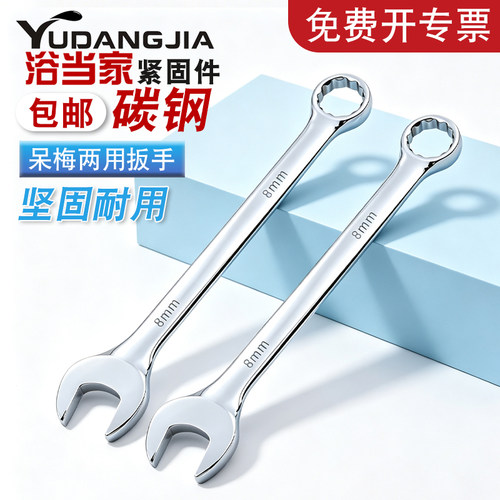 呆梅两用扳手汽修工具
