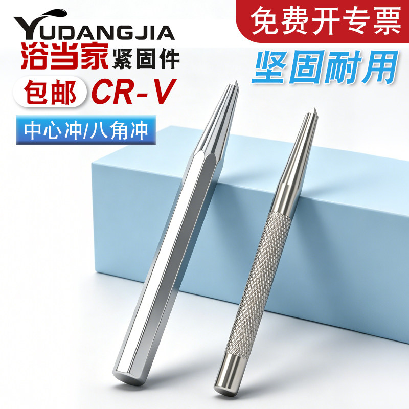 中心冲定位冲打孔冲八角