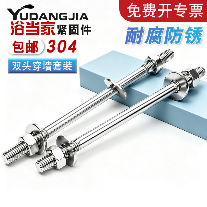 【免费开专票】304加长双头螺杆图片