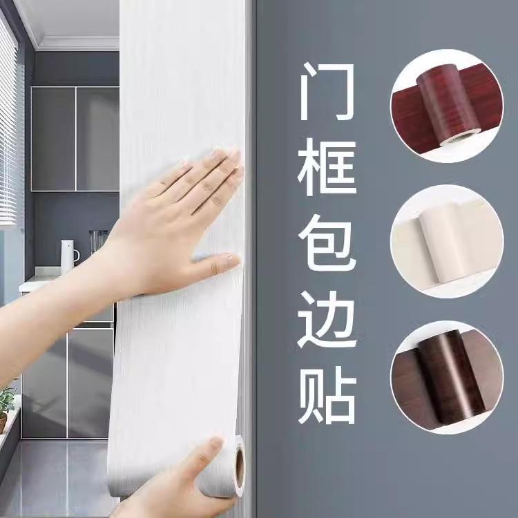 门框修补装饰家具遮丑包边翻