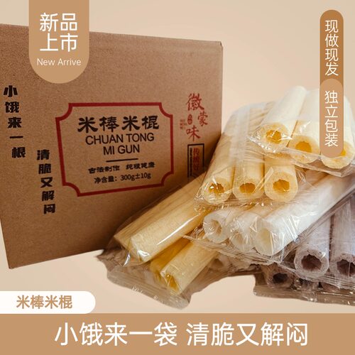 传统米棒江米棍徽蒙味玉米棒