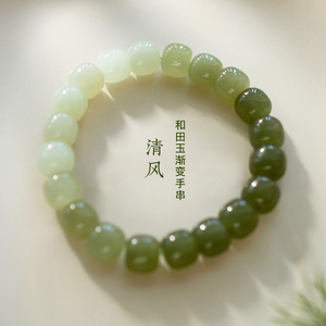 云隐天然和田玉珠手串老型珠渐变色青白玉石碧玉手链女中式国风
