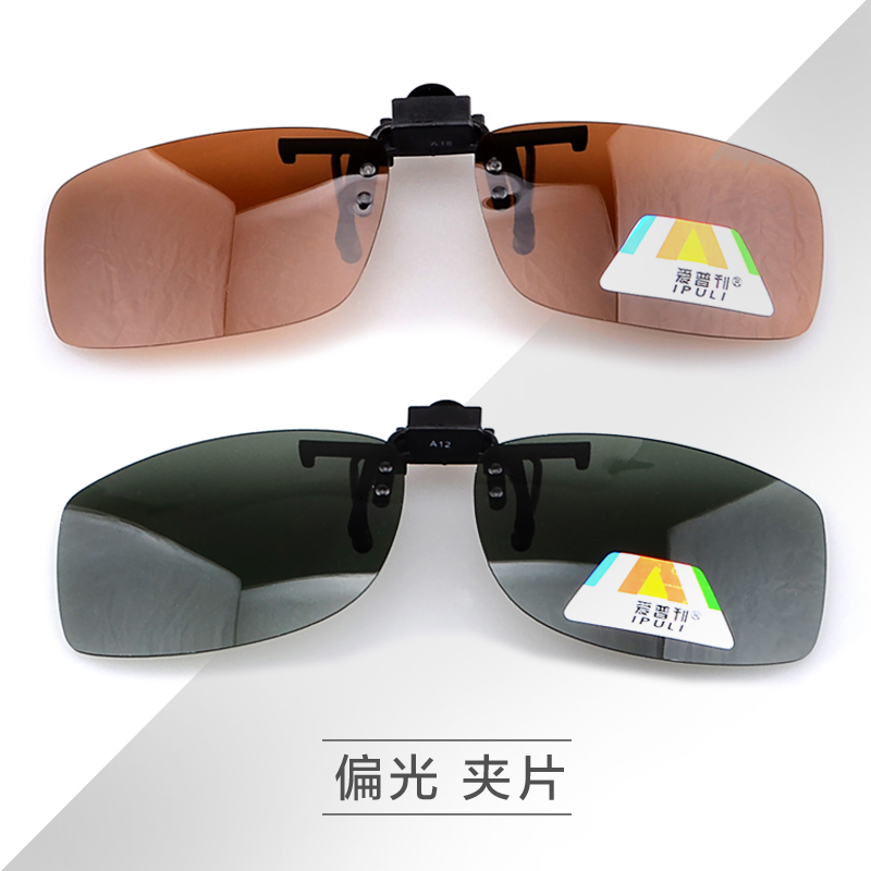 特价正品豪邦偏光太阳镜户外夹片近视偏光镜夹片墨镜司机镜挂片