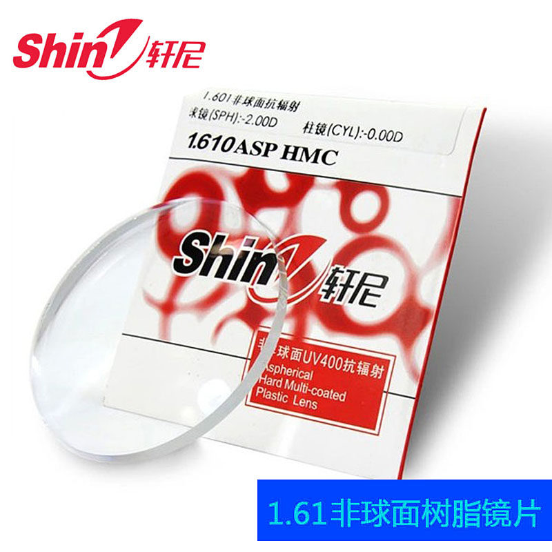 正品 轩尼 1.61镜片非球面绿膜抗辐射树脂眼镜片 近视眼镜 镜片
