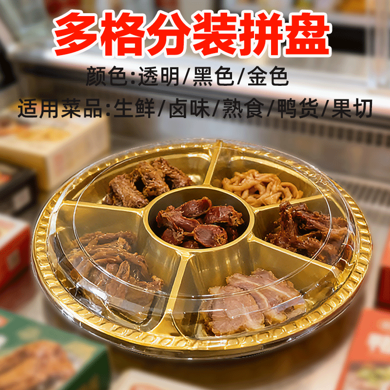 卤味熟食分格盒商用外卖打包