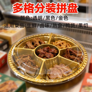 一次性卤味多格打包盒卤菜拼盘专用防串味托盒熟食凉菜分格包装盒