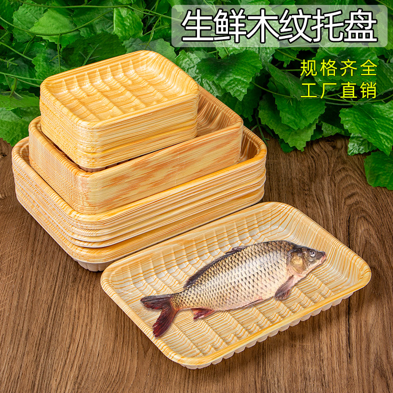 木纹托盘肉禽一次性塑料托盒
