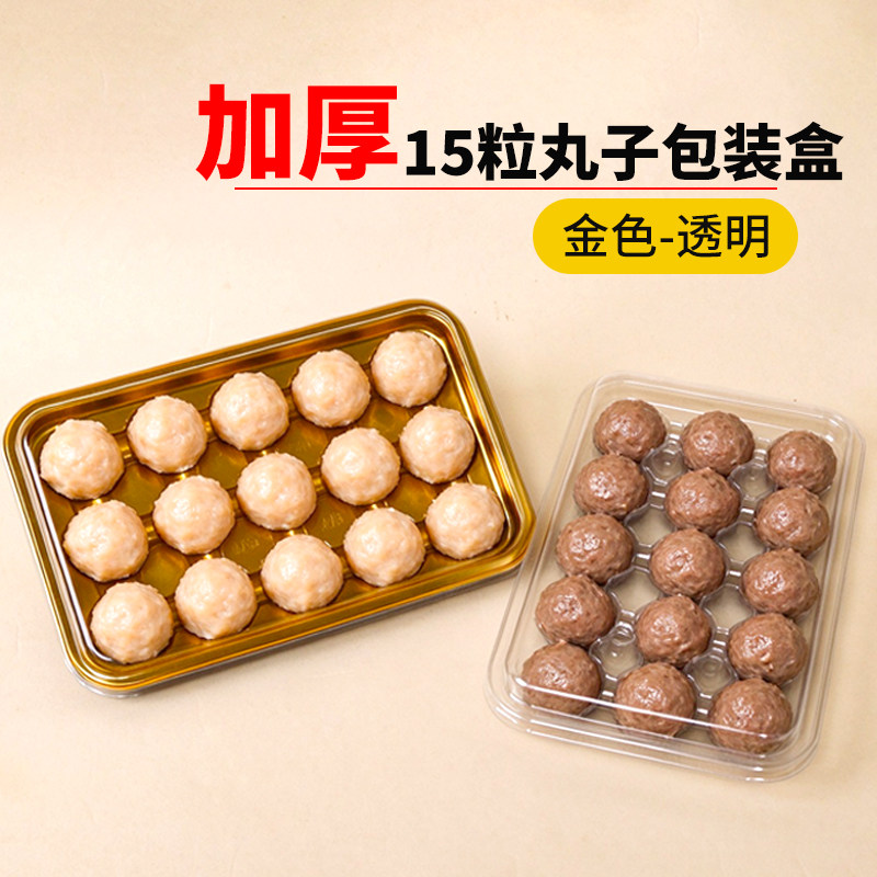 PET加厚15粒丸子打包礼托