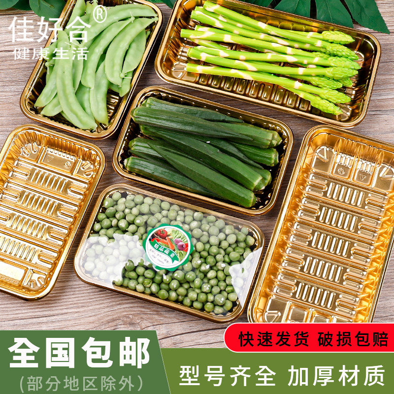 金色一次性超市包装托盘水果蔬菜加厚精品包装1912T2013T生鲜托盒