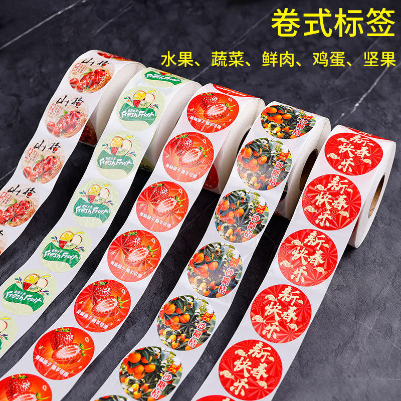 防水防油蔬菜肉类贴纸商标精选水果标签不干胶通用果标干果标签纸