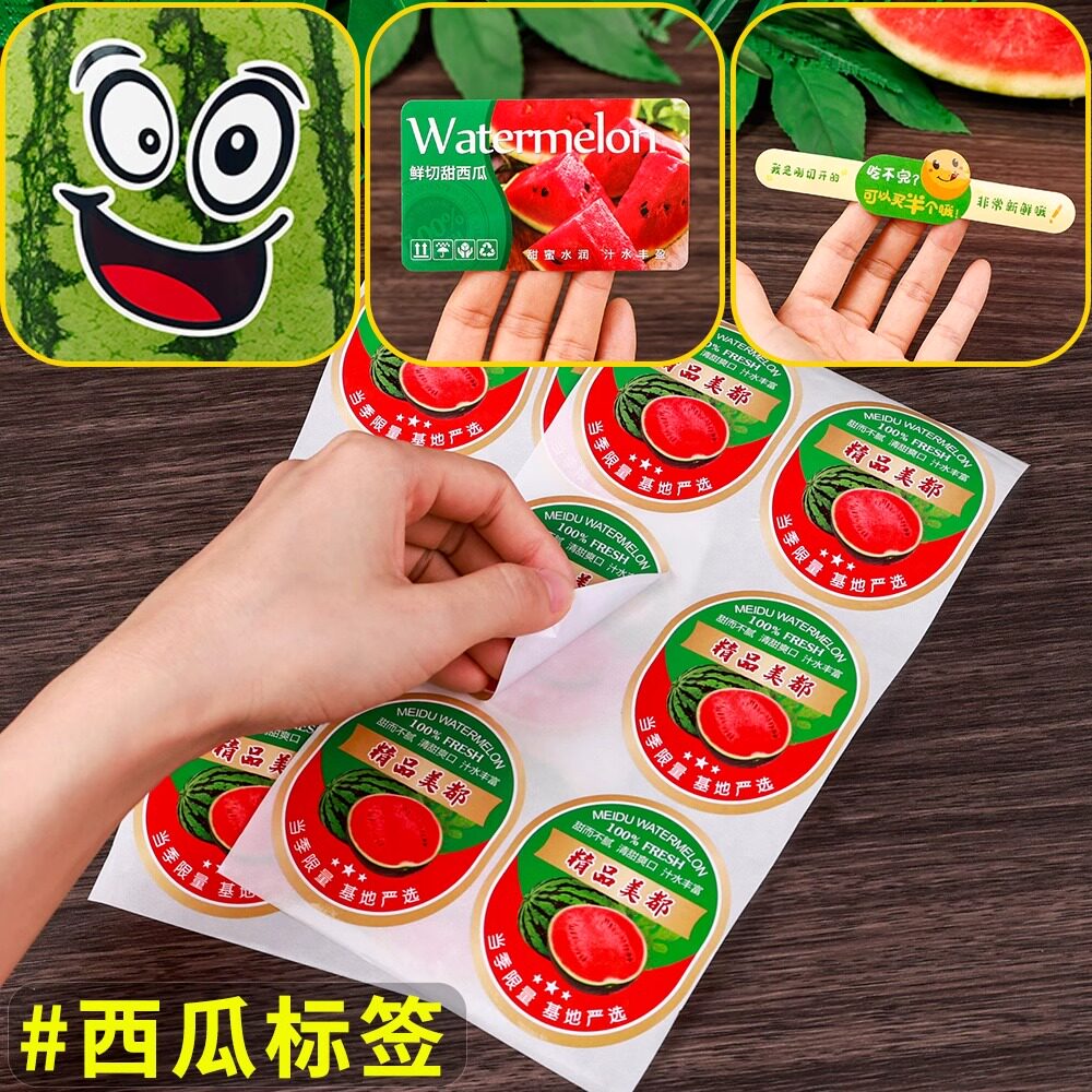 冰糖麒麟西瓜不干胶贴纸定制logo