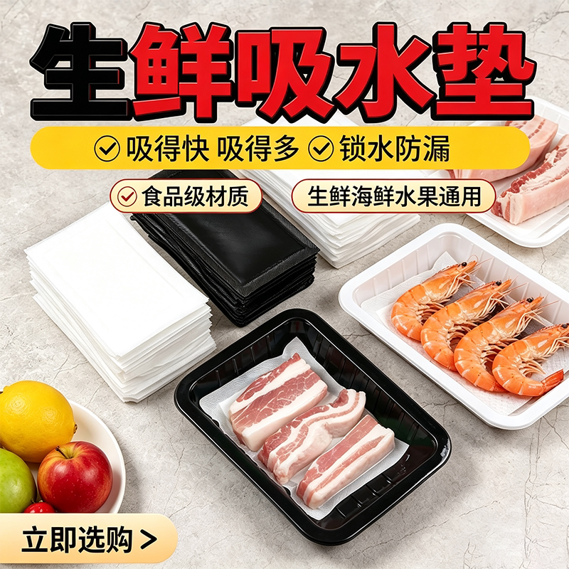 超市水果肉类保鲜垫子厂家批发