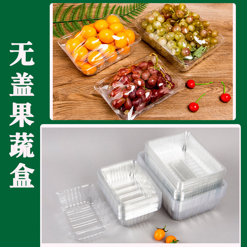 【厂家直销】深圳热卖无盖水果盒