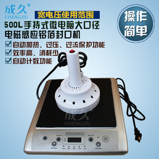 大口径感应封口机 成久500L手持式 大口径电磁感应铝箔封口机 塑料药瓶子封口机 蜂蜜玻璃瓶盖铝箔垫片封口机