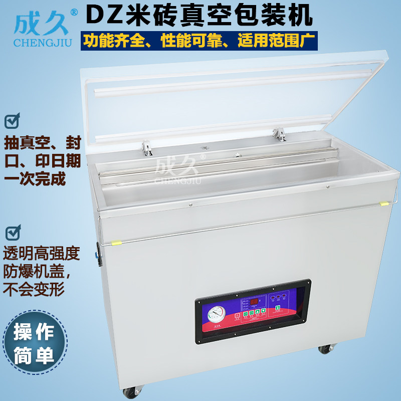 成久DZ860全自动米砖真空包装机 大米压缩真空打包机 狗粮米砖抽真空机商用 五谷杂粮大米四方模具真空封口机