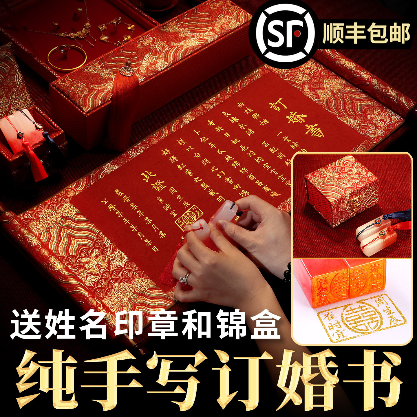 婚书订婚书卷轴纯手写定制新中式高级感送日子聘书订婚宴婚书结婚