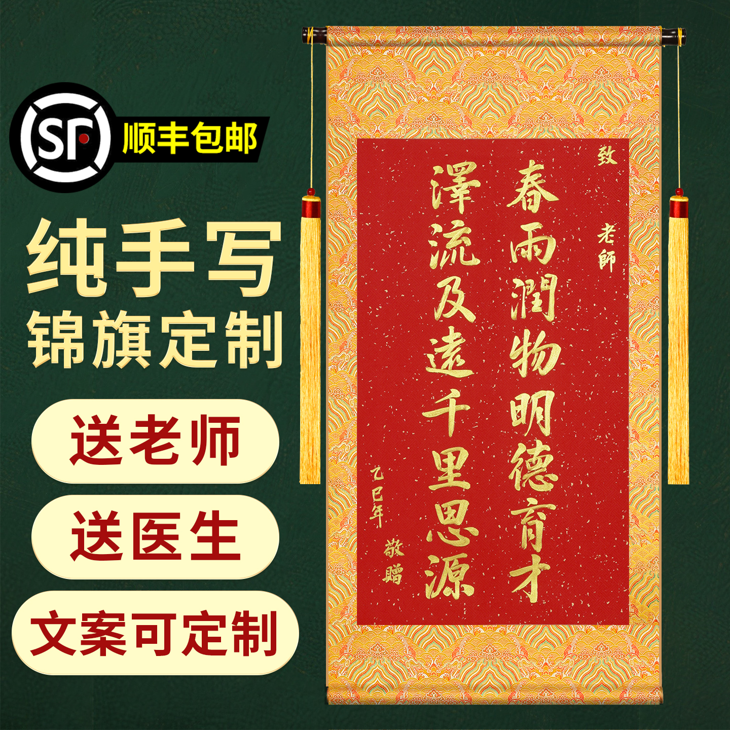 萱雅斋纯手写书法定制锦旗送老师